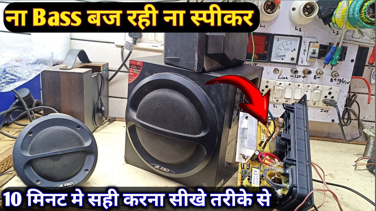 Red Light Only No Sound No Bass Home Theater Repair | F&D dead home theatre repair