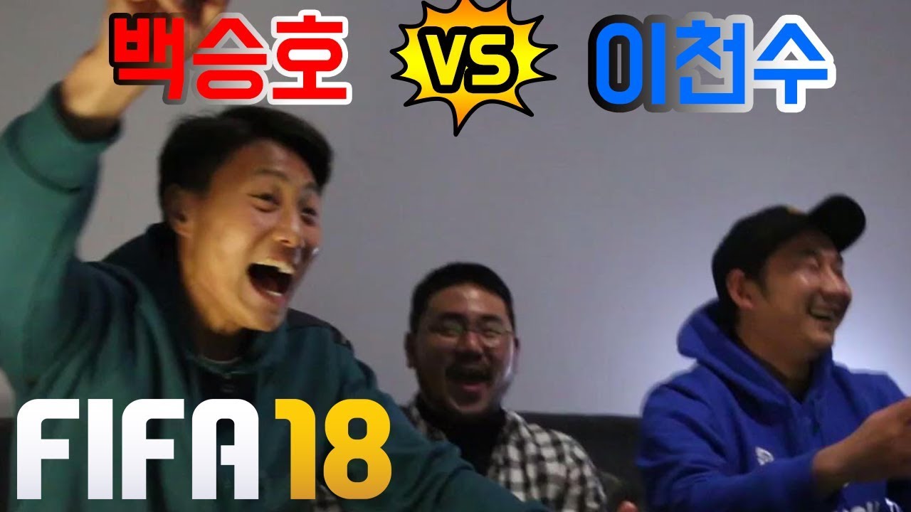 피파에서 백승호로 플레이하다 빡친 진짜 백승호ㅋㅋㅋㅋㅋㅋㅋ l 이천수의 근본투어 l 슛포러브 Shoot for Love