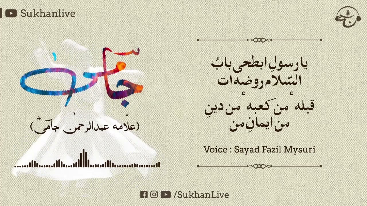 Farsi Naat | Ya Rasool E Hashmi Qurbaan E Namat Jaan E Man | Kalam E Jaami | Fazil Mysuri