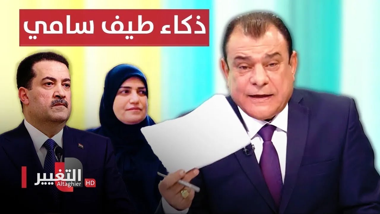 شاهد ما توصلت اليه وزيرة المالية العراقية في قضية فساد مصرف الرافدين