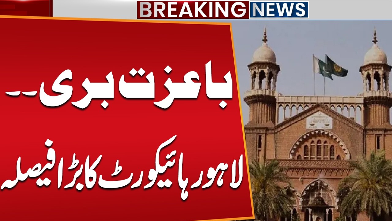Honorably Acquitted | Lahore High Court Big Decision | Breaking News | Public News