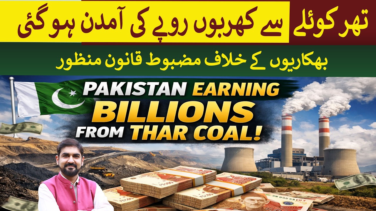 Thar Coal: Billions of Rupees earned during last 6 Years.| Rich Pakistan