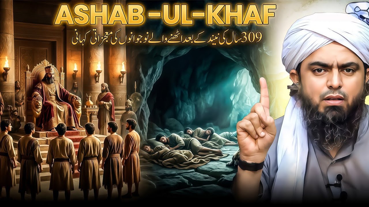 309 Years of Sleep🤔 Explained | Quranic Miracle | Engineer Muhammad Ali Mirza Bayan 2026