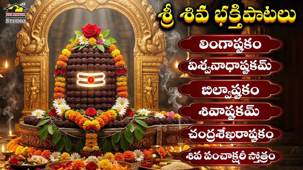 Sri Shiva Devotionals | Divine Lord Shiva Songs | Om Namah Shivaya Bhakti Collection