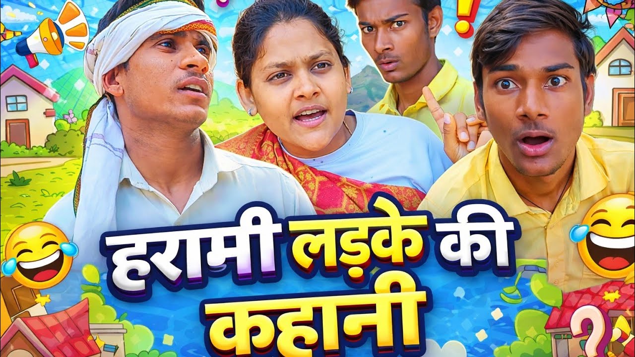 जब हरामी लड़के ने बाप को परेशान कर दिया | Desi Comedy Video