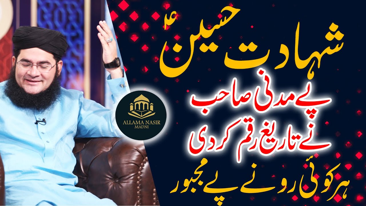 Shahadat e Imam e Hussain By Allama Nasir Madni | Very Heart Touching