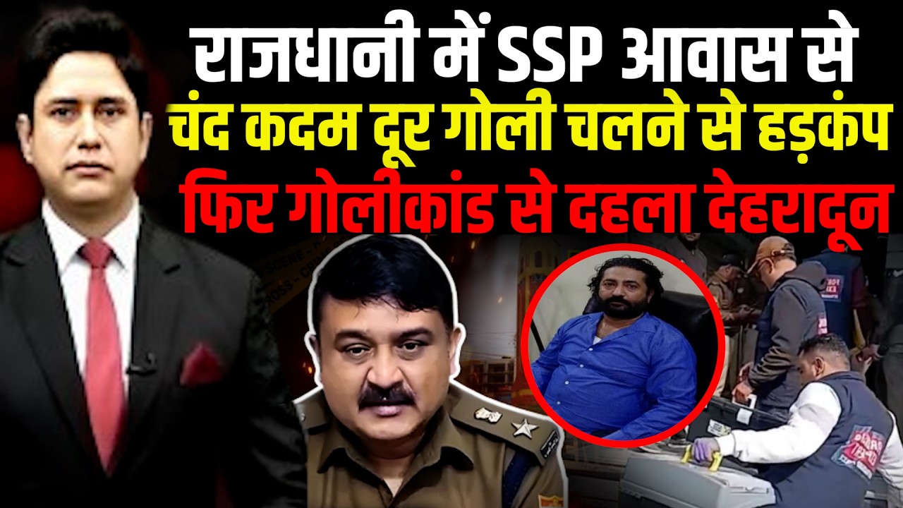 कृपया ध्यान दें,अपनी सुरक्षा खुद करें!| Law And Order | CM Dhami | SSP Ajay Singh | Uttarakhand News