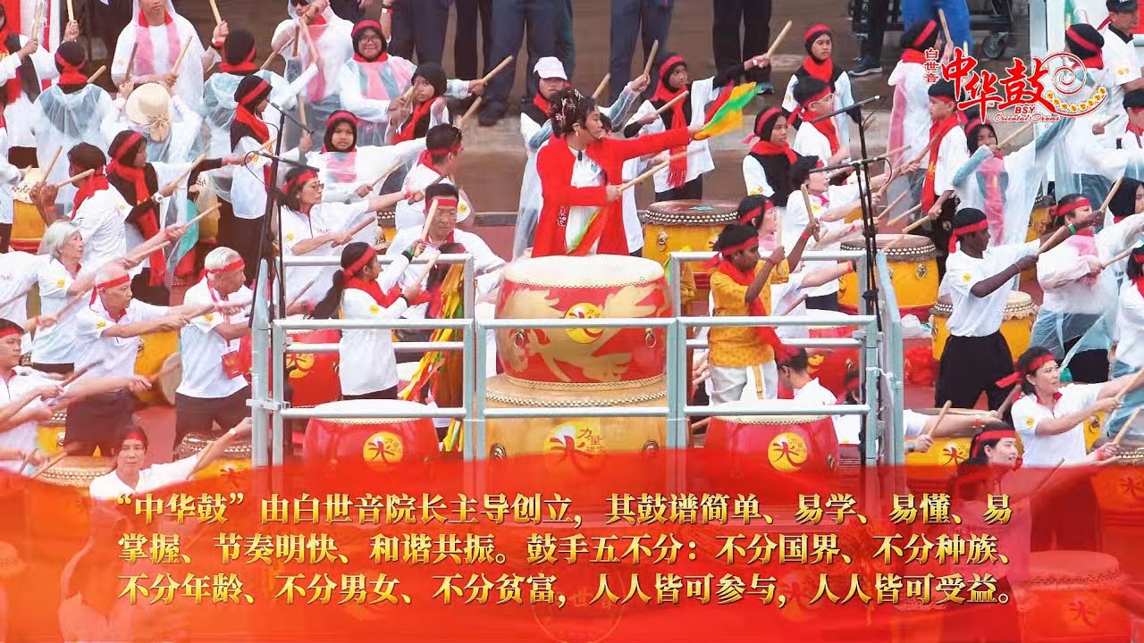 【震撼天地】第二届中华鼓·万仁鼓手齐奏世界和谐鼓｜万鼓雷动、和谐共振、宇宙共鸣！