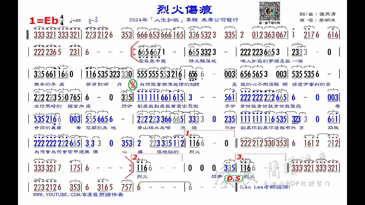 T04 烈火傷痕 李明洋 Eb 69 (原調)，測試用練習版簡譜伴奏，版權為原出版公司所有，請勿作商業用途。歡迎訂閱、留言、按讚、分享。請支持正版、若有侵權請告知，將立即刪除相關檔案。