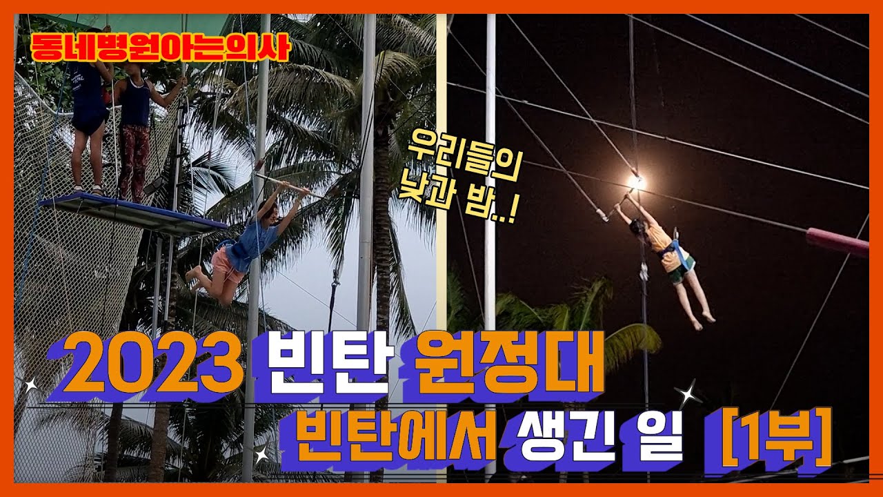 싱가포르를 거쳐 도착한 인도네시아 아름다운 섬 【빈탄】 여행 기록 브이로그 1부 / #동네병원아는의사