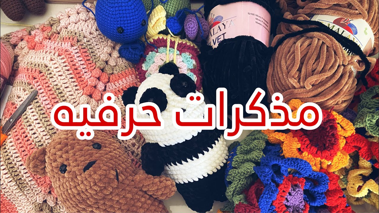 مذكرات حرفيه ومشتريات