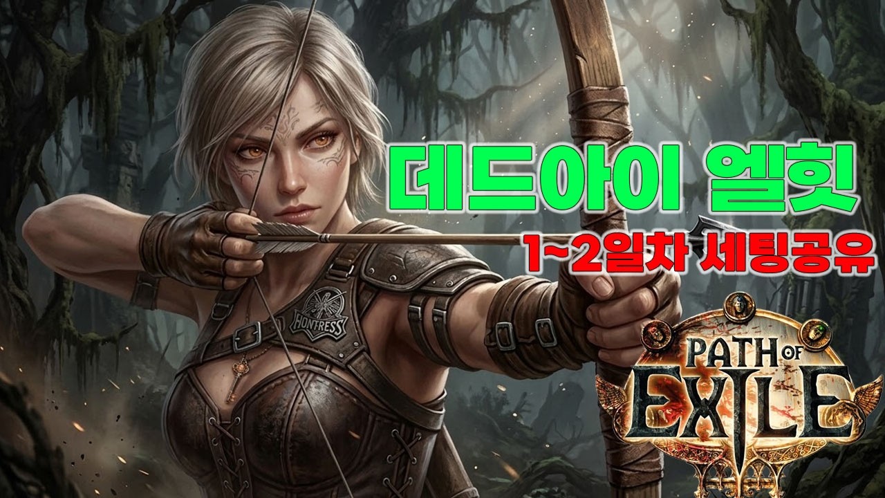 【POE 3.28】 Удар стихии «Меткий глаз», День 2, Финальная настройка