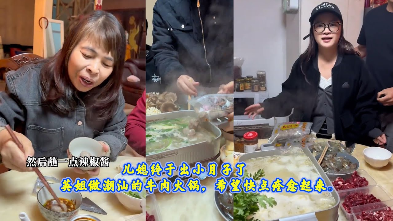 儿媳终于出小月子了，英姐做潮汕的牛肉火锅，希望快点痊愈起来。