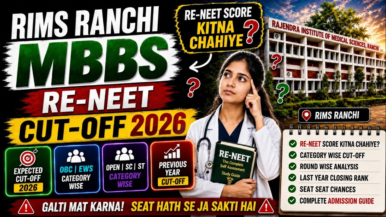 RIMS Ranchi MBBS Cutoff 2026 | Category Wise Marks & AIR | NEET UG 2026