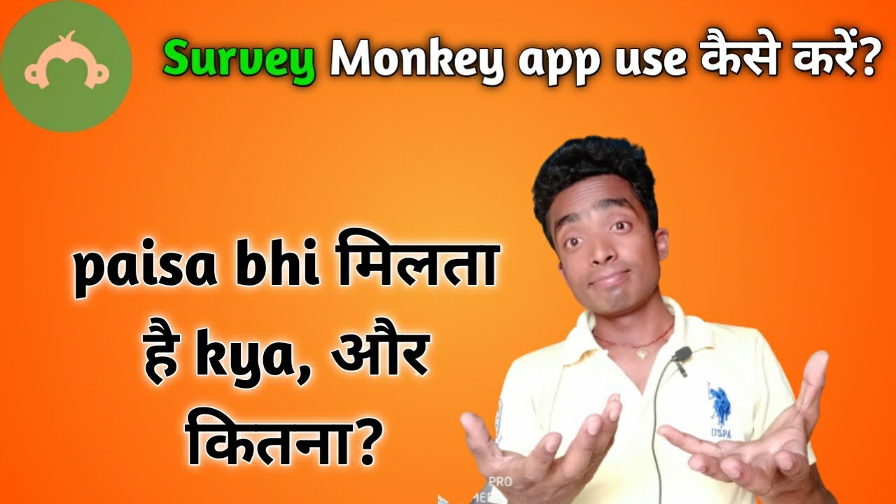 survey monkey app kaise use kare. #surveymonkey gyanibaba28