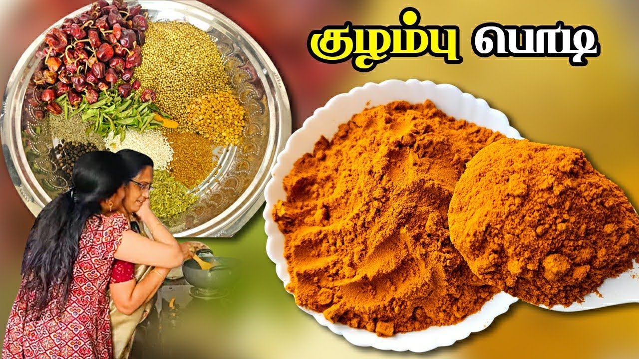 ❤️😒Brinda ipolam ennai kandukkarathae illa | குழம்பு மிளகாய் தூள் | Kulambu milagai thool in Tamil