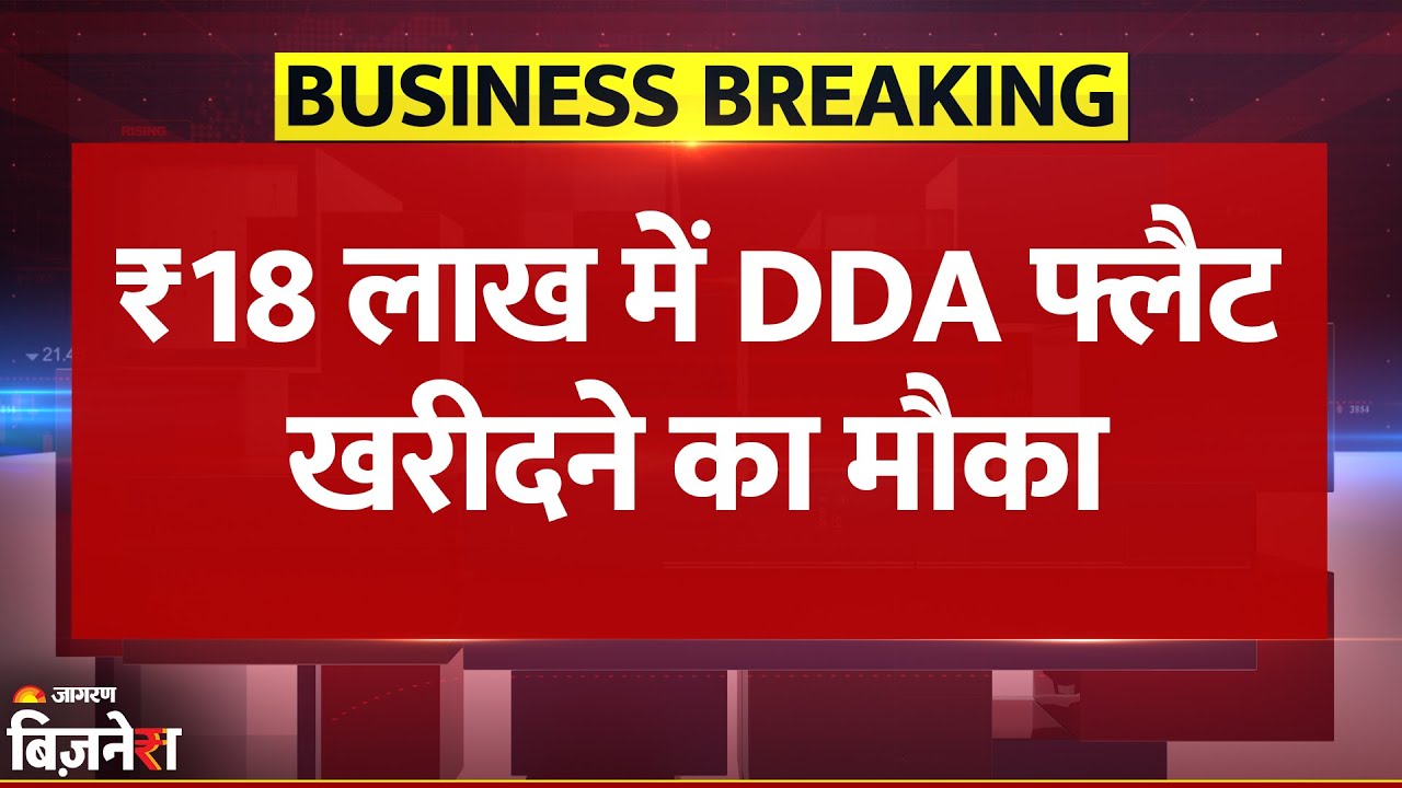DDA Premium Housing Scheme: ₹18 लाख में Delhi में घर खरीदने का बड़ा मौका | Breaking News | DDA Flats