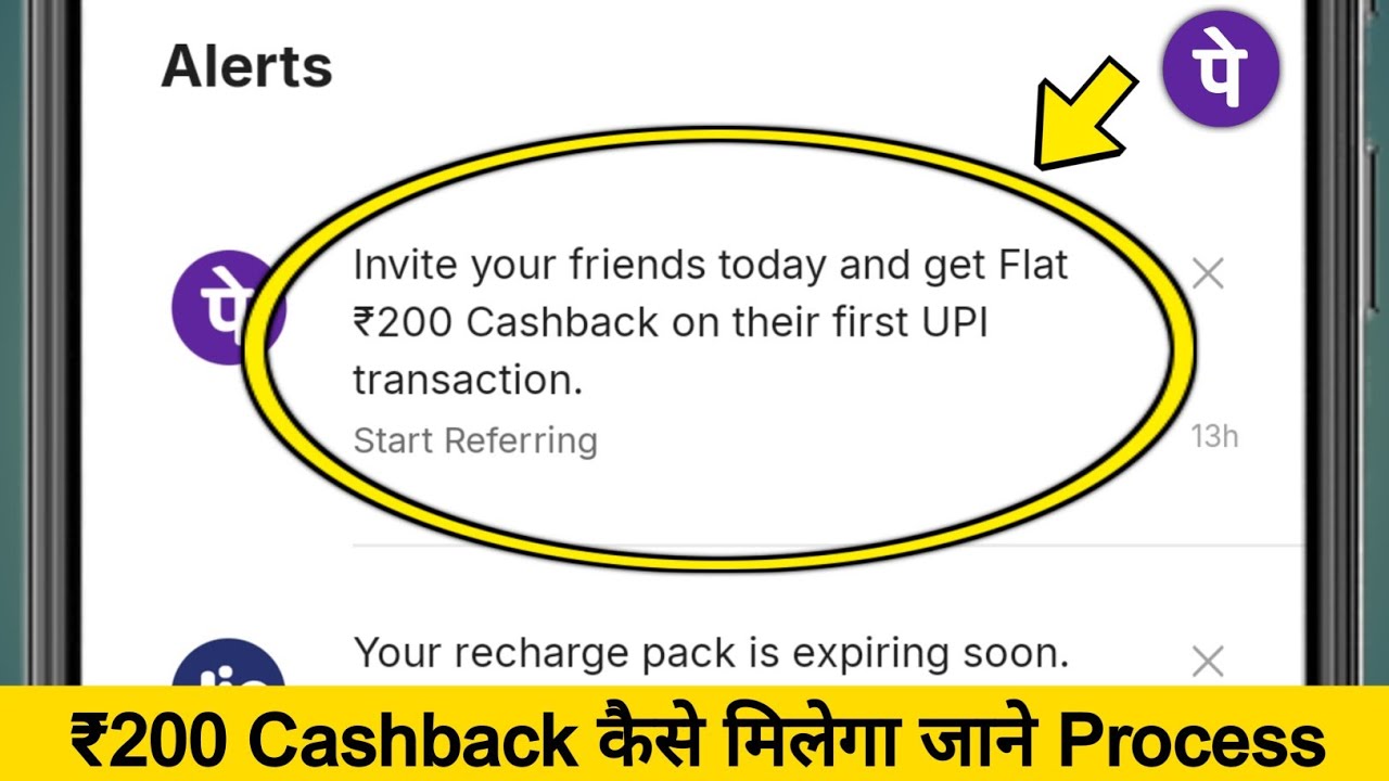 PhonePe Invite your friends today and get Flat 200 Cashback on their first UPI transaction