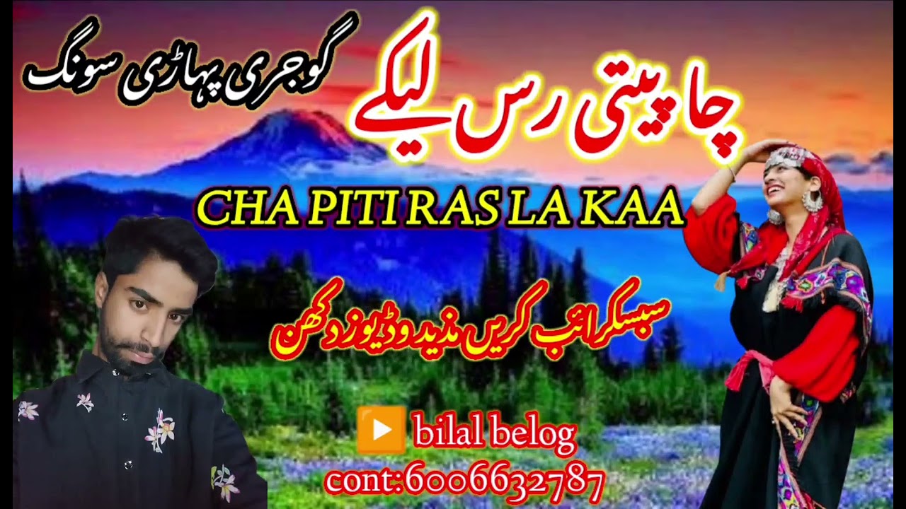 CHA PITI RAS LA KAA | چاپیتی رس لیکے | New tappay mahiya trending🔥🔥#paharisong #gojri #tappaymahiye 