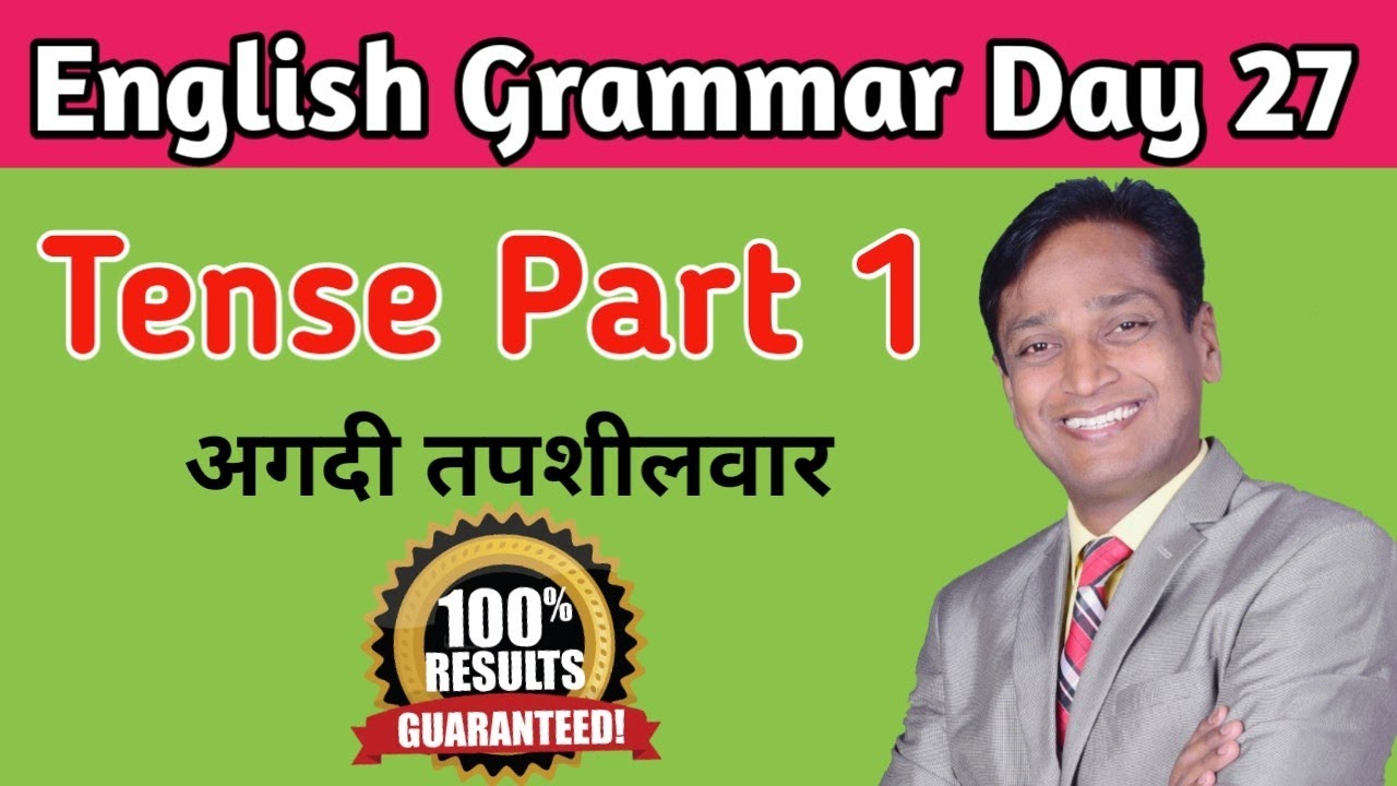Tense Part 1 very easily and in detail by Prof.Ajit yeole