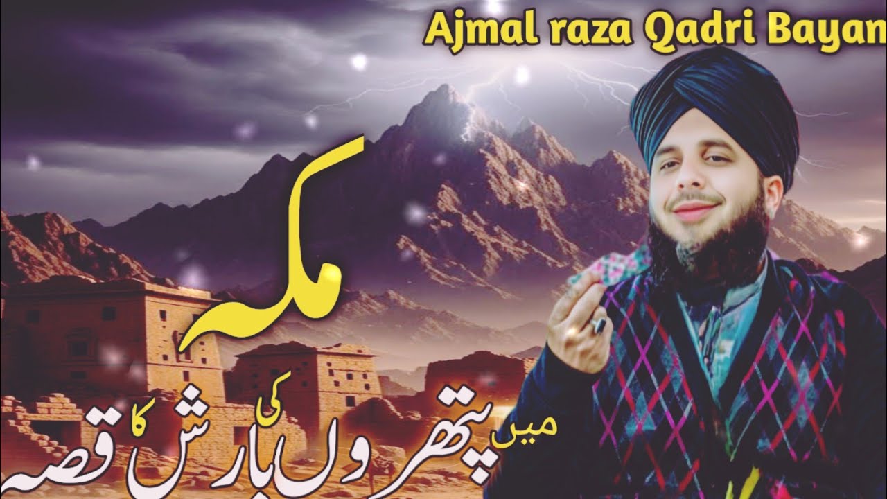  Makka mein pattharon Ki barish ka waqia🙏#ajmalrazaqadri#byan #viral #youtubeshorts #trending #Islam