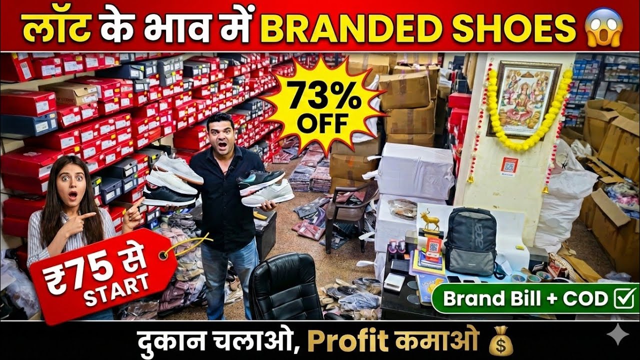 लॉट के भाव में Branded Shoes 🔥 73% Discount | Wholesale Market | Brand Bill | COD Available