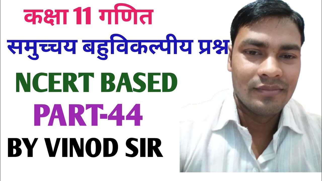 CLASS 11TH MATH ll SET MULTIPLE CHOICE QUESTIONS ll समुच्चय बहुविकल्पीय प्रश्न ll PART -44