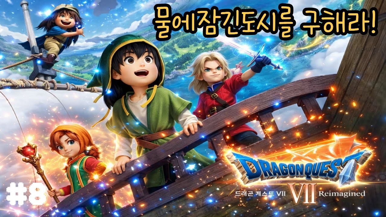 드래곤퀘스트7  중반부 플레이입니다