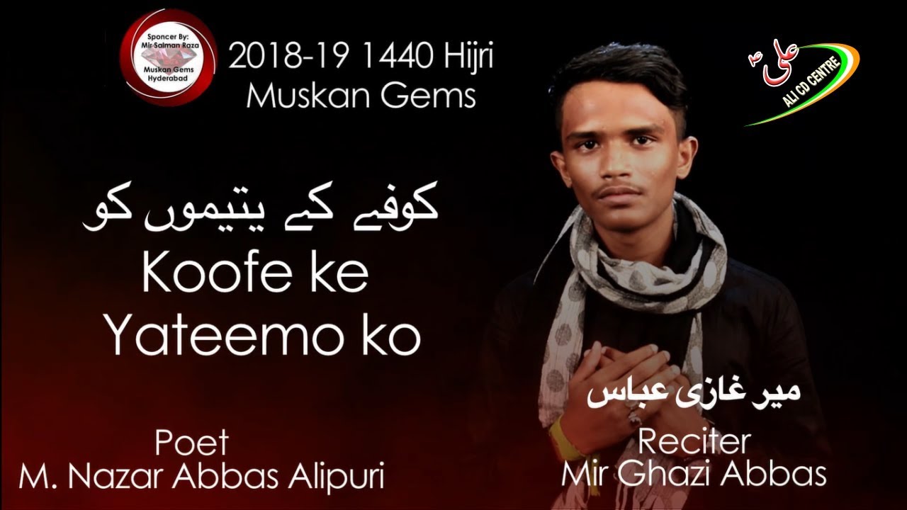 Ghazi Abbas 2019 | Nohay 2018-19 | Yaad Ati Hai Haider | 1440 Hijri