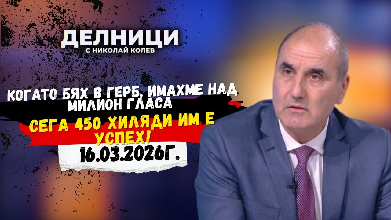 Цветан Цветанов за изборите: Очаква ни нестабилност, купен вот и икономическа криза