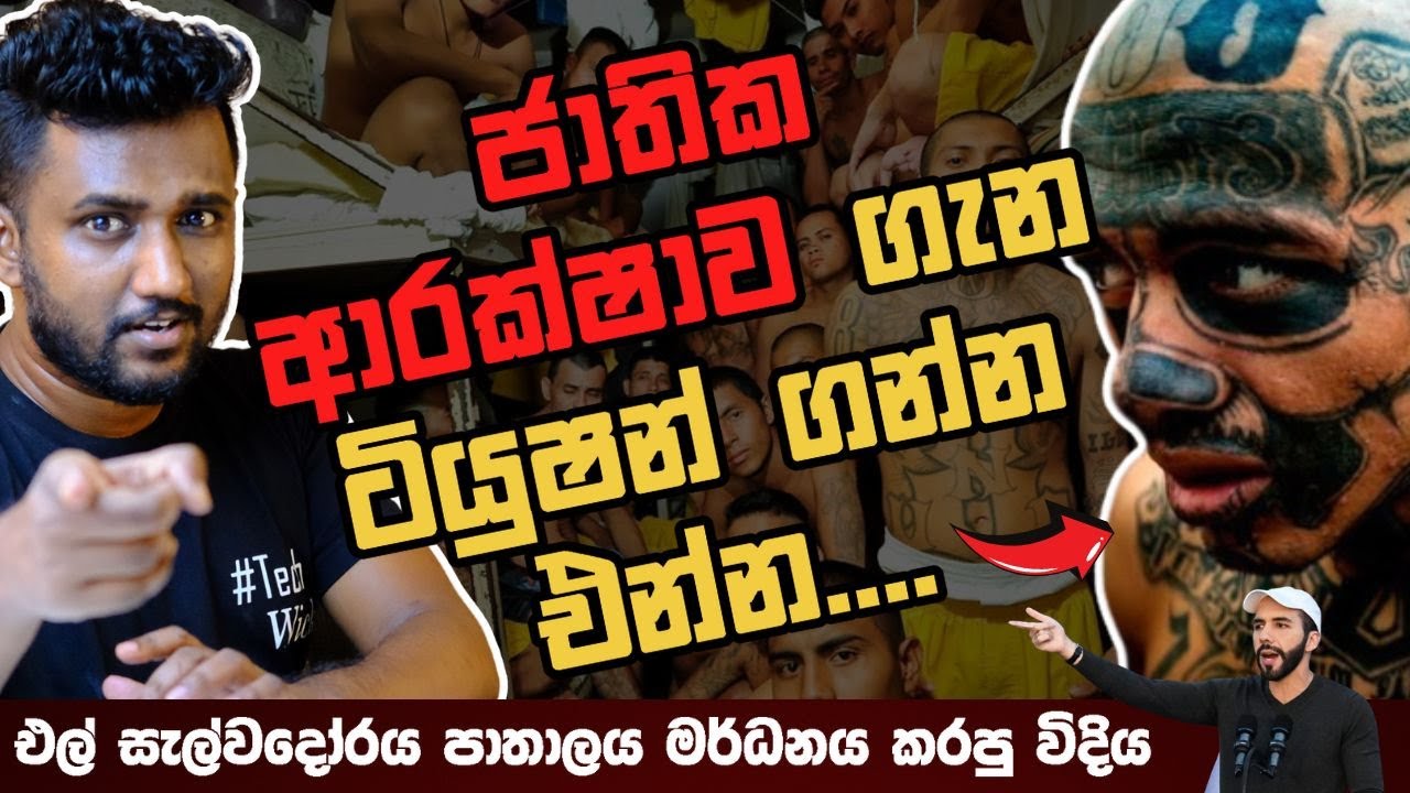 රාජ්‍ය ආරක්ෂාව හදන ඇත්ත ටියුෂන් මෙන්න (Explained)