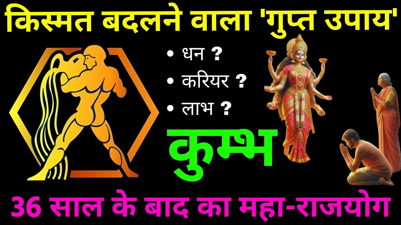 कुम्भ राशि वालो के लिए सबसे उत्तम करियर और व्यापार | Kumbh Rashi Career & Business 2026