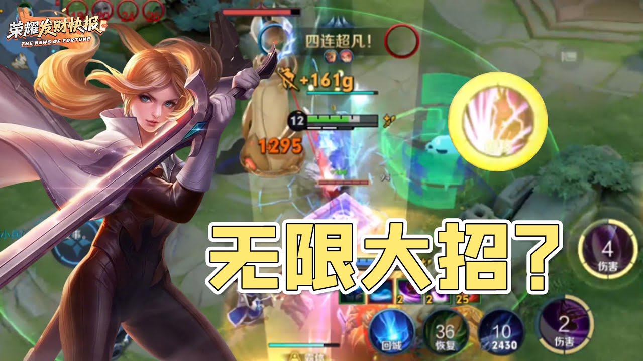 【荣耀发财快报】2个超标怪即将上线？一个无限大招，一个无限霸体！这真是王者里的英雄？