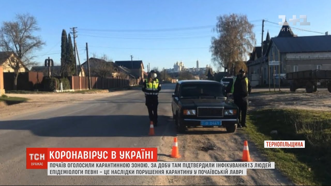 Місто Почаїв у Тернопільській області закривають і оголошують карантинною зоною