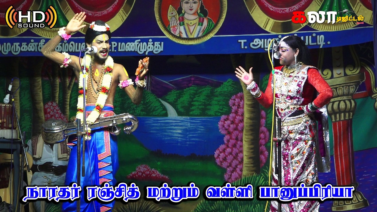 நாரதர் ரஞ்சித்துக்கும் வள்ளி பானுப்பிரியாவிற்கும் இடையே ஏற்பட்ட தர்க்கம்