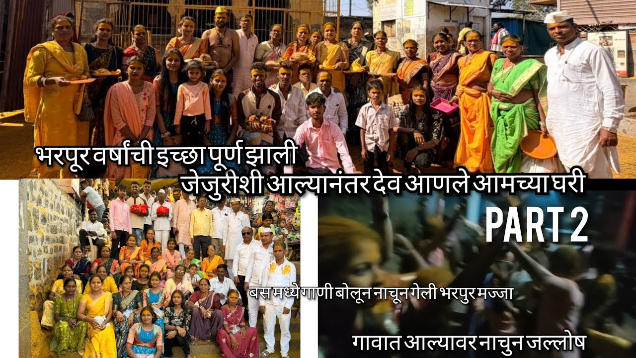 भरपूर वर्षांची इच्छा पूर्ण झाली .जेजुरीशी आल्यानंतर देव आणले आमच्या घरी😍गावात आल्यावर नाचुन जल्लोष
