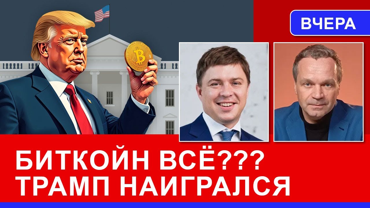 Почему рухнул биткойн? Кто виноват в крахе, и что делать дальще? Причём тут ИИ и Илон Маск?