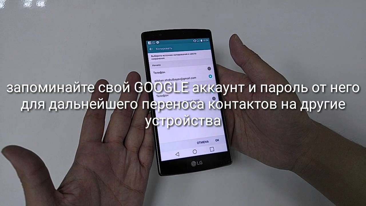 Работа с КОНТАКТАМИ на ANDROID смартфонах LG