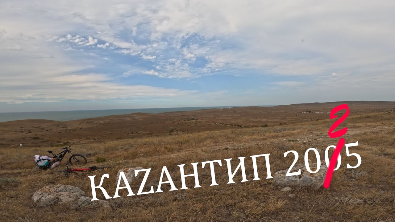 Казантип 2025