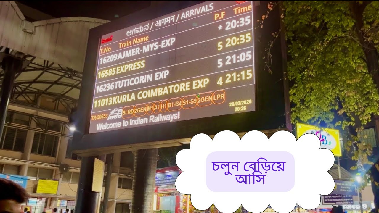দুগ্গা দুগ্গা বলে রওনা দিলাম চারদিনের সফরে। বহুদিনের ইচ্ছে পূরণ। নতুন সকাল সাথে নিয়ে নতুন গন্তব্য।