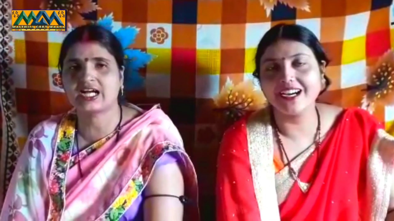 मनहि मे मैना रानी सोचथि लिखि के बुझाबथि हे।। बटगवनी ।। Mithilanchal Geet।।Maithili Geet Maala