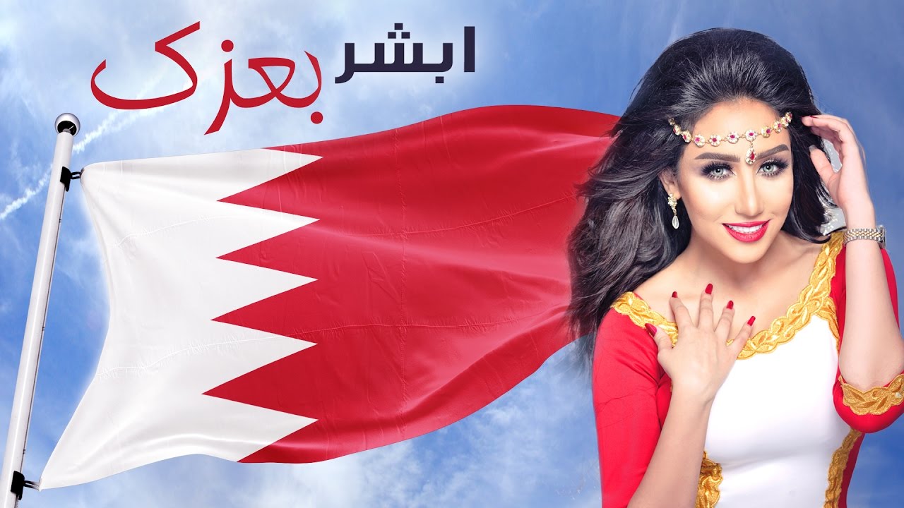 حنان رضا - ابشر بعزك (حصريا) مع الكلمات | 2016