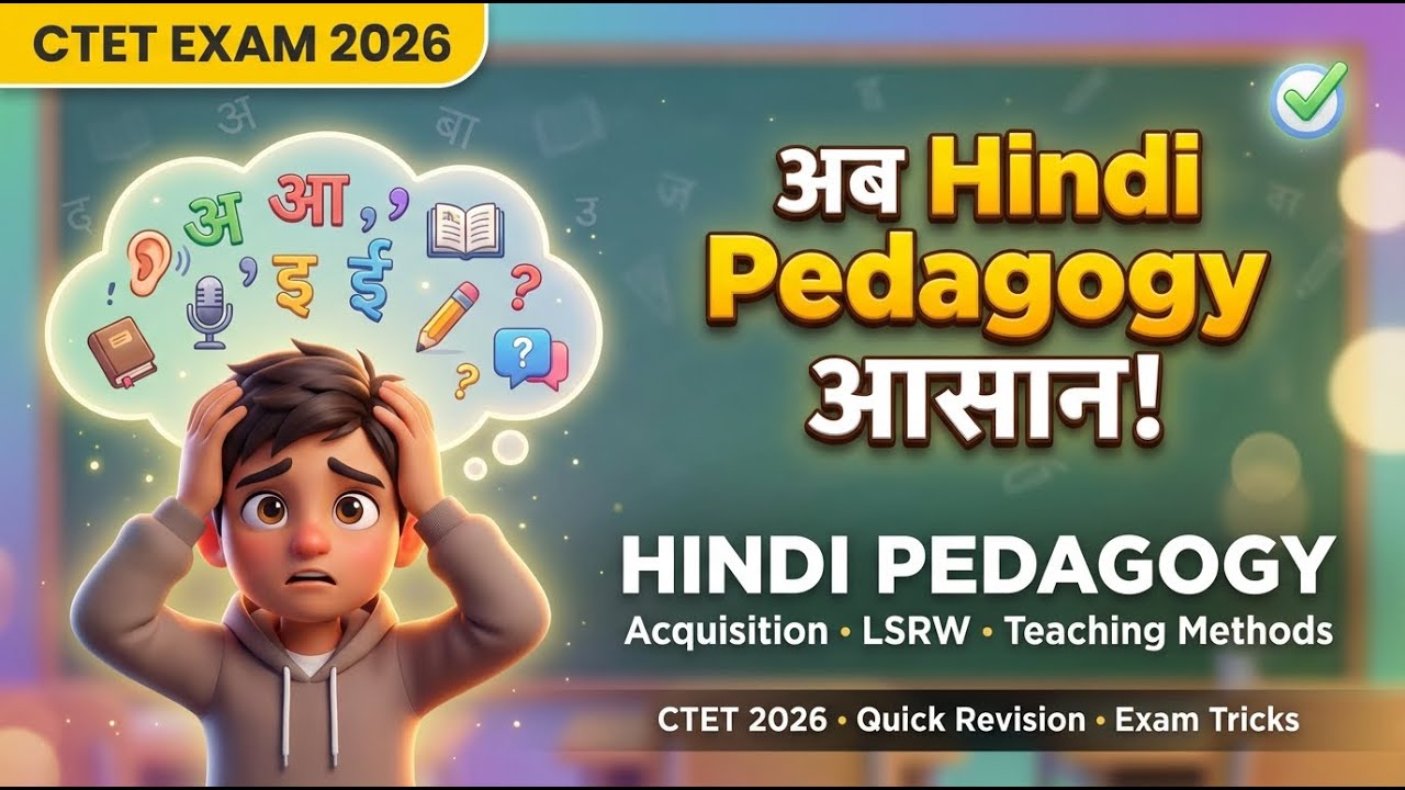 अब Hindi Pedagogy डराएगा नहीं 🔥 | CTET 2026 Quick Revision | LSRW + Teaching Methods + Mind Map