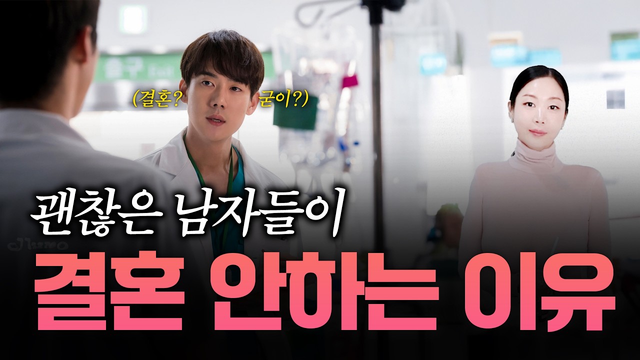 요즘 남자들 결혼을 안하는 진짜 이유.