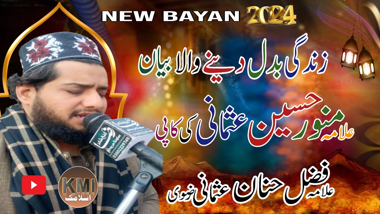 Allama Fazal Hanan Usmani New Bayan2024 | Munawar Uussain Usmani