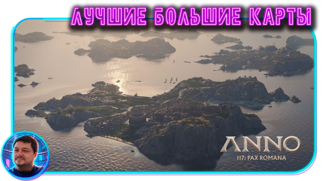 ANNO 117 Pax Romana. Лучшие карты! @KhaytovHit #anno117 #gameplay #gaming  #twitch  #twitchstreamer