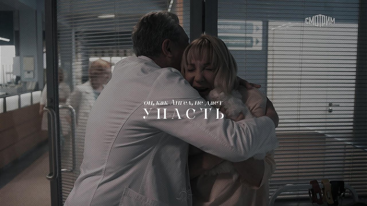 ПАВЛОВА & КРИВИЦКИЙ - Он моя часть | Склифосовский
