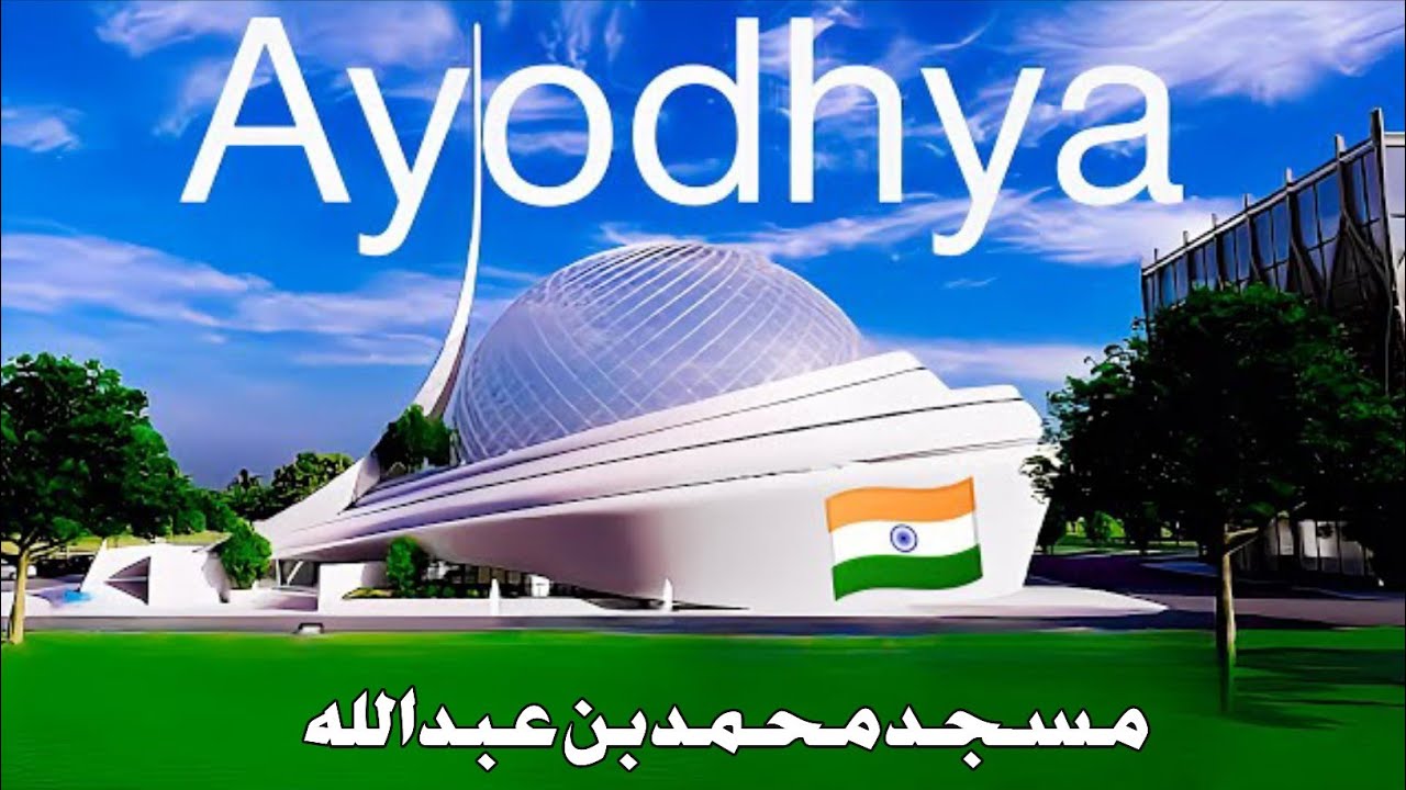 Mohammad Bin Abdullah Masjid - World's Most Beautiful Mosque Construction | ayodhya mosque |