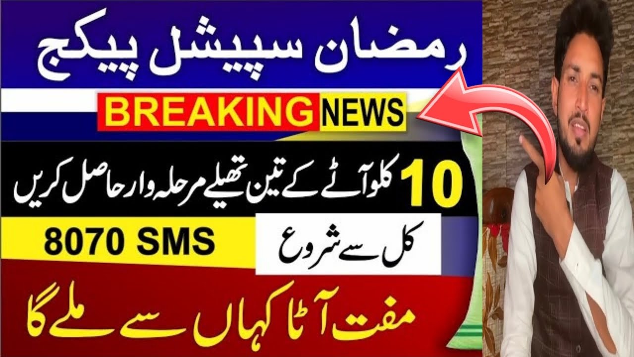 Muft ATTA Kahan se Milega | Aata lene ka tarika | Muft Ata scheme online registration | 8070 Message