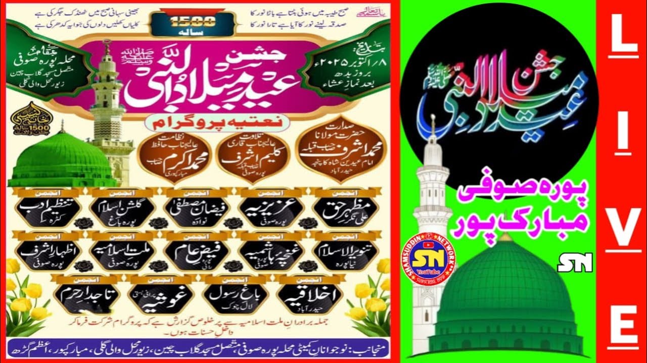 🔴Live 1500 Sala Jashn e Eid Miladunnabi - Natiya Program - Pura Sofi Mubarakpur Azamgarh UP